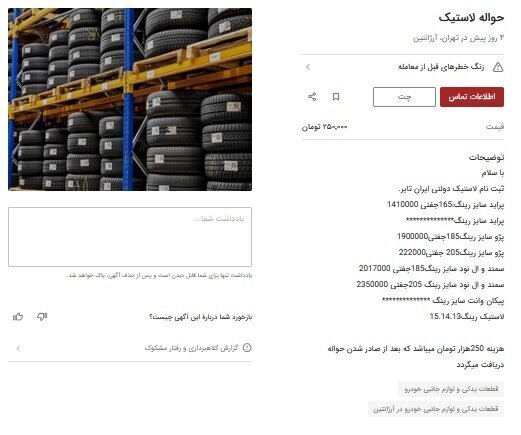 بازار سیاه فروش حواله لاستیک دولتی خودرو بازار سیاه فروش حواله لاستیک دولتی خودرو