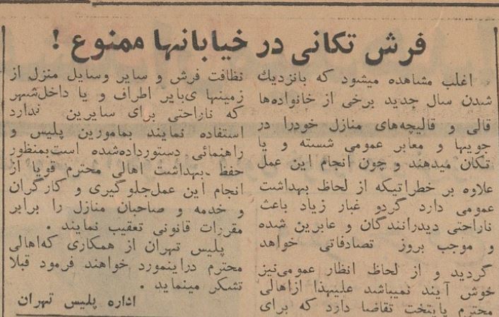 قالی شستن در خیابان ممنوع قالی شستن در خیابان ممنوع