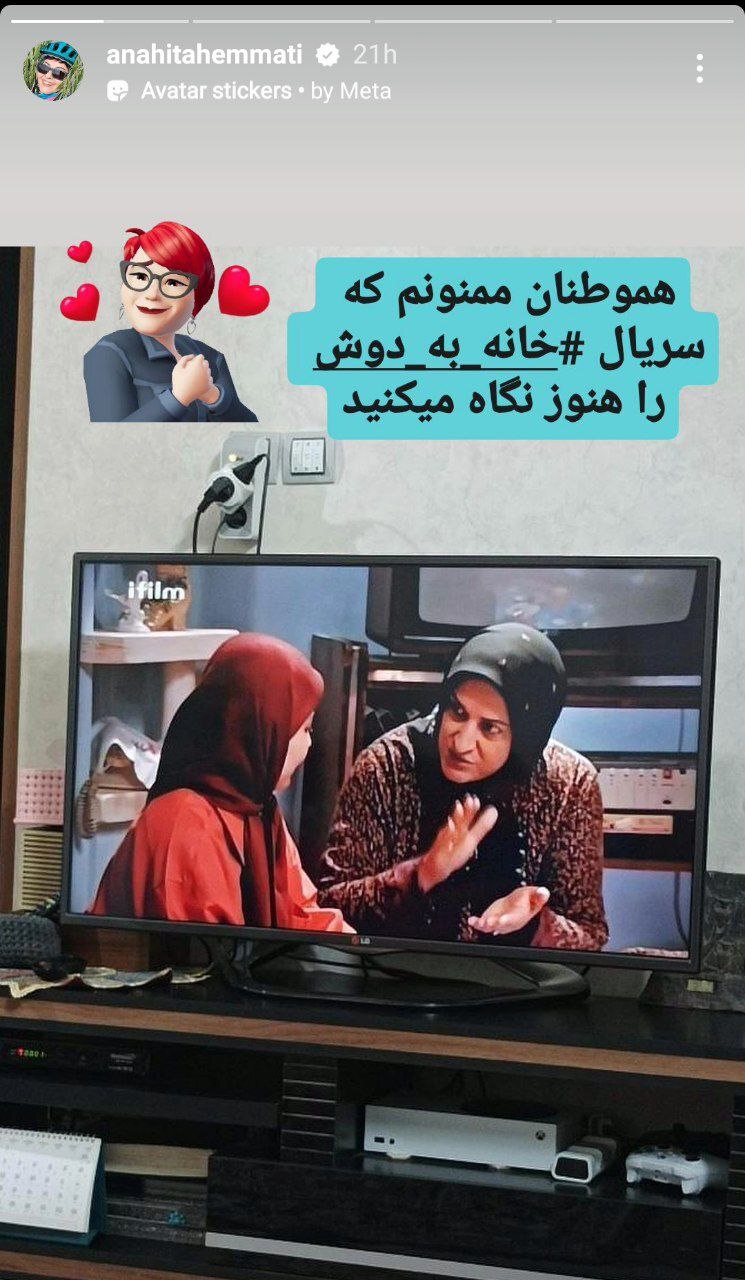 استوری آناهیتا همتی برای سریال خانه به دوش