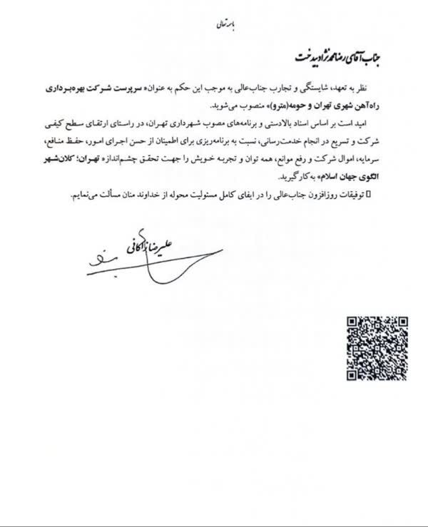 مدیر عامل شرکت بهره برداری مترو تغییر کرد