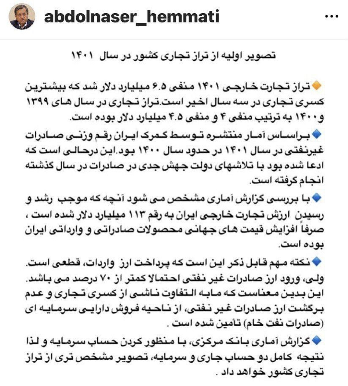 رقم کسری تجاری ایران از زبان همتی رقم کسری تجاری ایران از زبان همتی