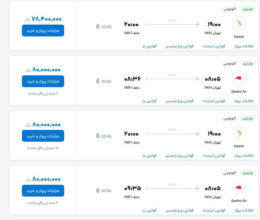قیمت بلیت هواپیما برای عتبات پرواز کرد قیمت بلیت هواپیما برای عتبات پرواز کرد