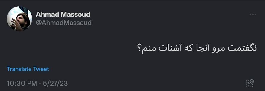 غزلی که احمد مسعود، تنها یک مصرعش را نوشت