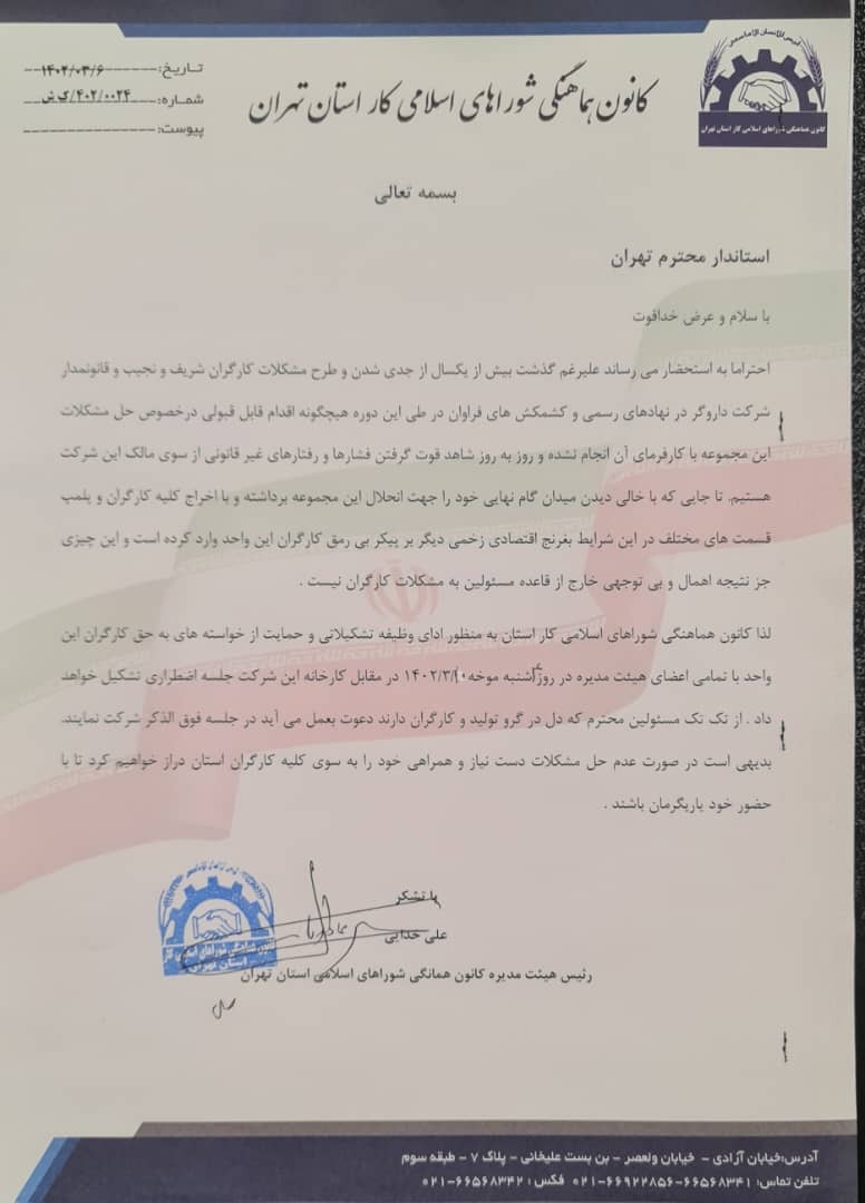 ماجرای تعطیلی کارخانه ماجرای تعطیلی کارخانه