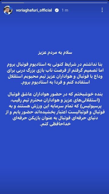 خداحافظی وریا غفوری از فوتبال در فینال جام حذفی