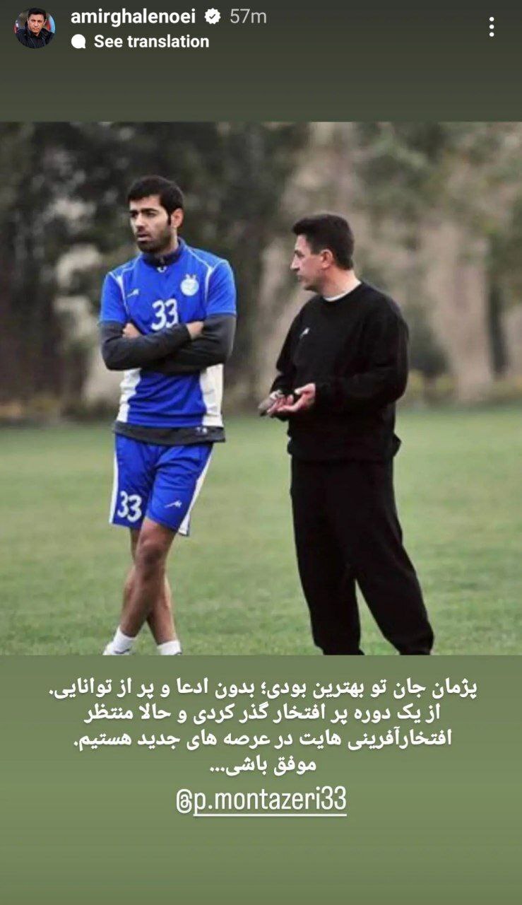 عکس| واکنش قلعه‌نویی به خداحافظی شاگرد ممتاز!
