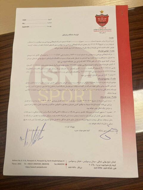 افشای قرارداد بیرانوند با پرسپولیس + سند افشای قرارداد بیرانوند با پرسپولیس + سند