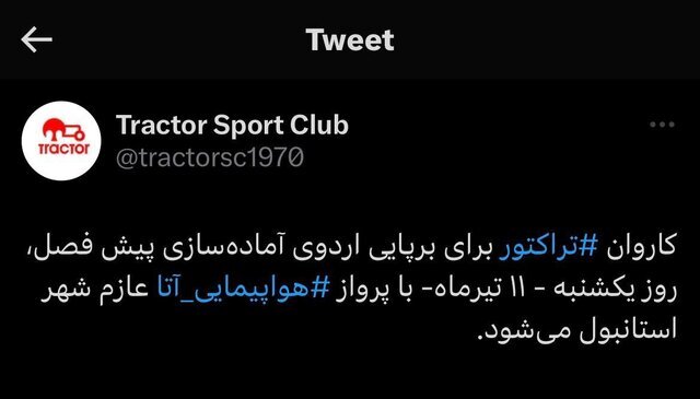 اردوی تراکتور در ترکیه