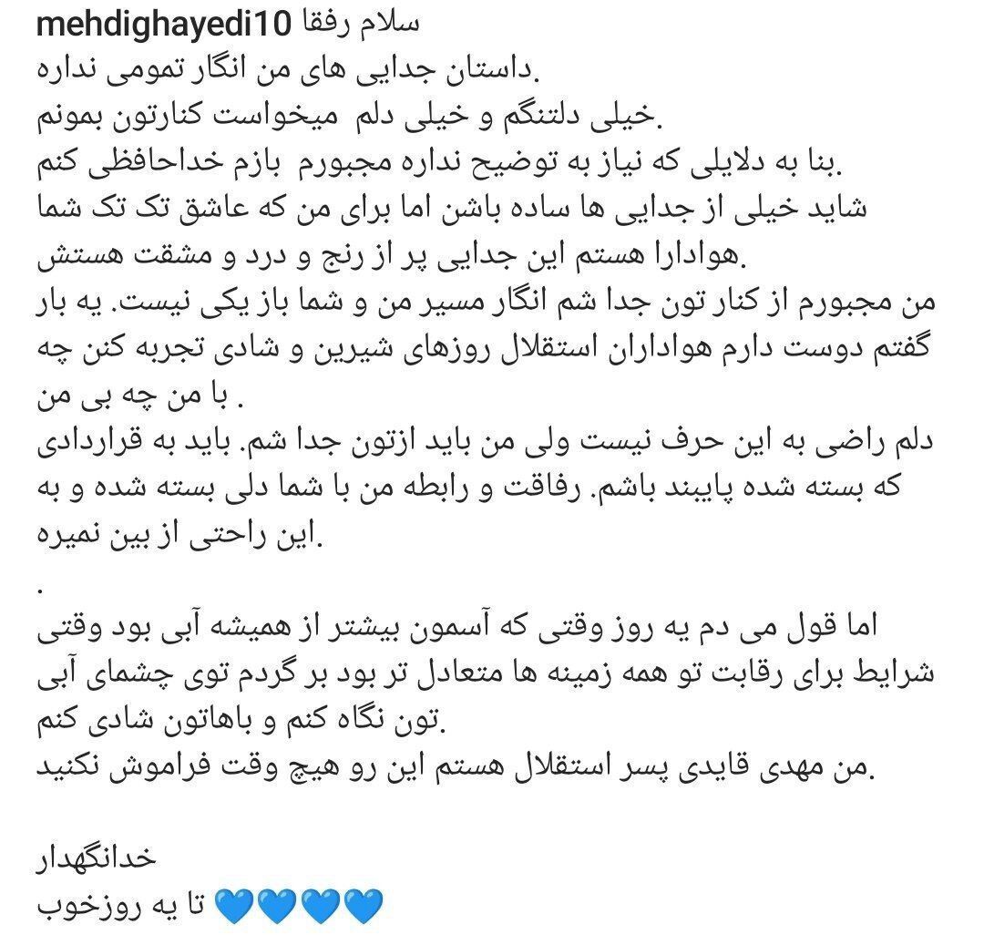 پیام تلخ قایدی برای هواداران استقلال
