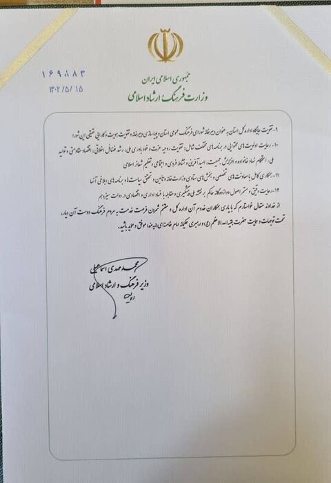 تغییر در ارشاد خوزستان
