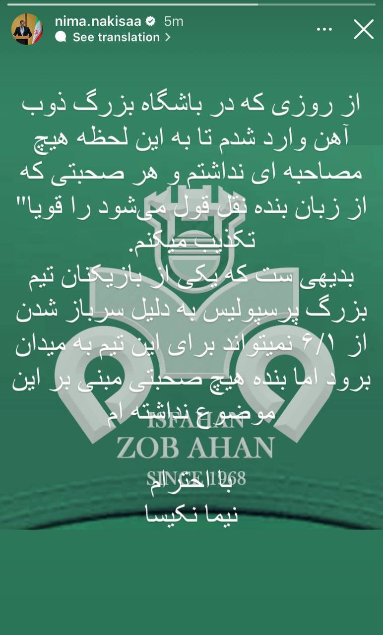 نکیسا به صورت غیر مستقیم پرسپولیس را تهدید کرد