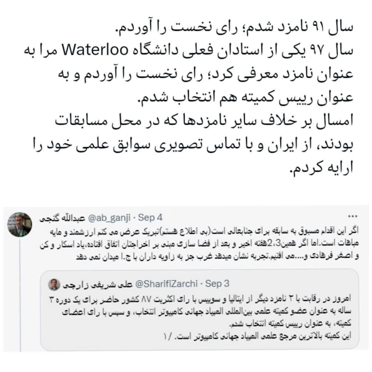جدل توئیتری شریفی زارچی و چهره اصولگرا