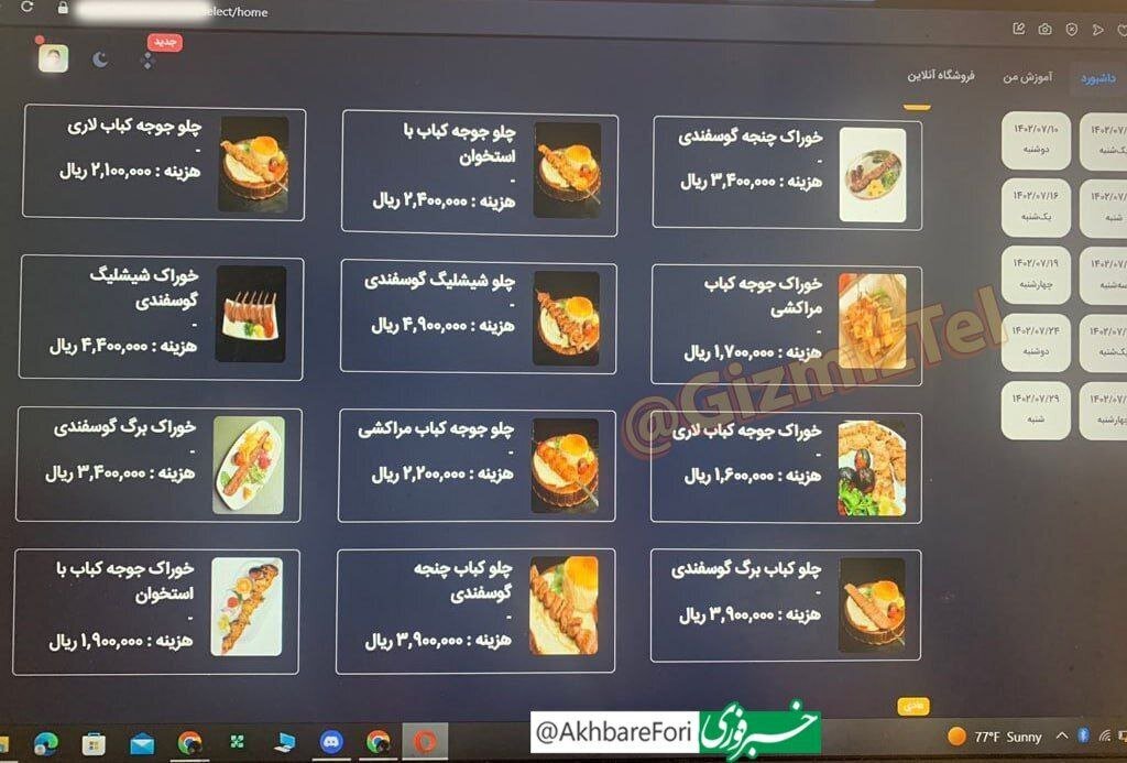 عکس منوی لاکچری غذا در یک مدرسه/ واکنش وزیر: به ما ارتباطی ندارد عکس منوی لاکچری غذا در یک مدرسه/ واکنش وزیر: به ما ارتباطی ندارد