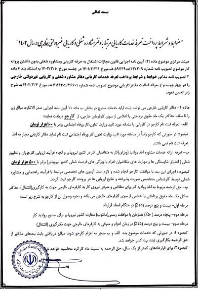 متقاضیان کار در خارج کشور بخوانند متقاضیان کار در خارج کشور بخوانند