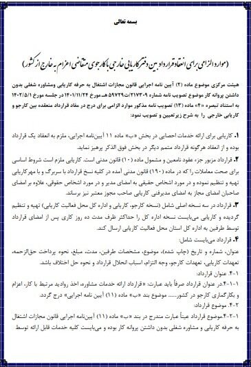 متقاضیان کار در خارج کشور بخوانند متقاضیان کار در خارج کشور بخوانند
