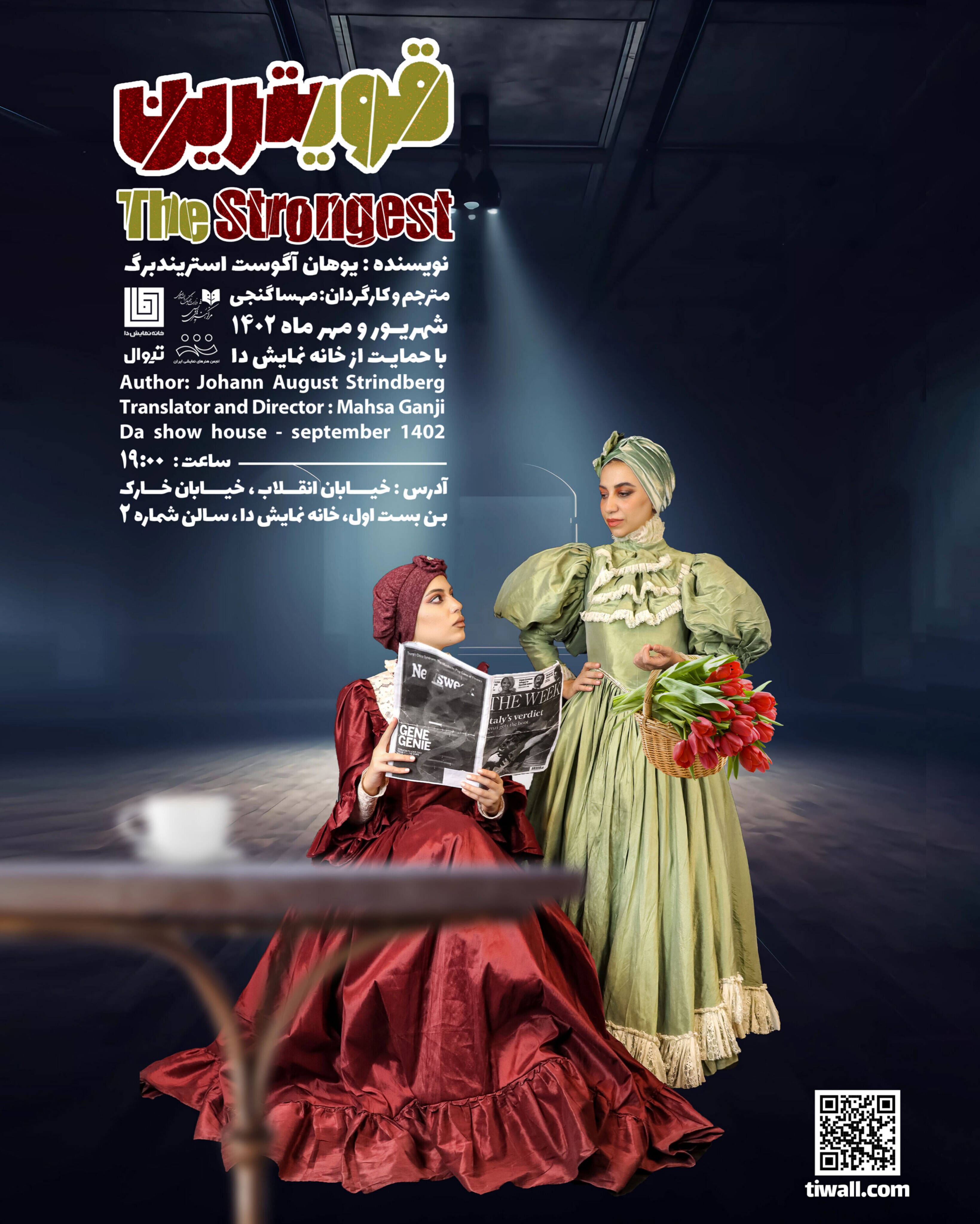 نمایش «قویترین» در سالن دا به روی صحنه رفت نمایش «قویترین» در سالن دا به روی صحنه رفت