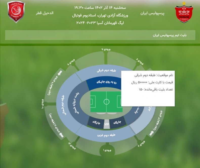 خطای عجیب سامانه بلیت فروشی پرسپولیس