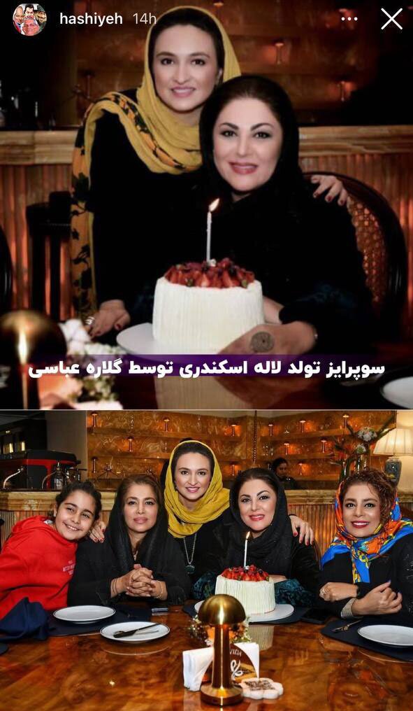 گلاره عباسی برای لاله اسکندری سنگ تمام گذاشت + عکس