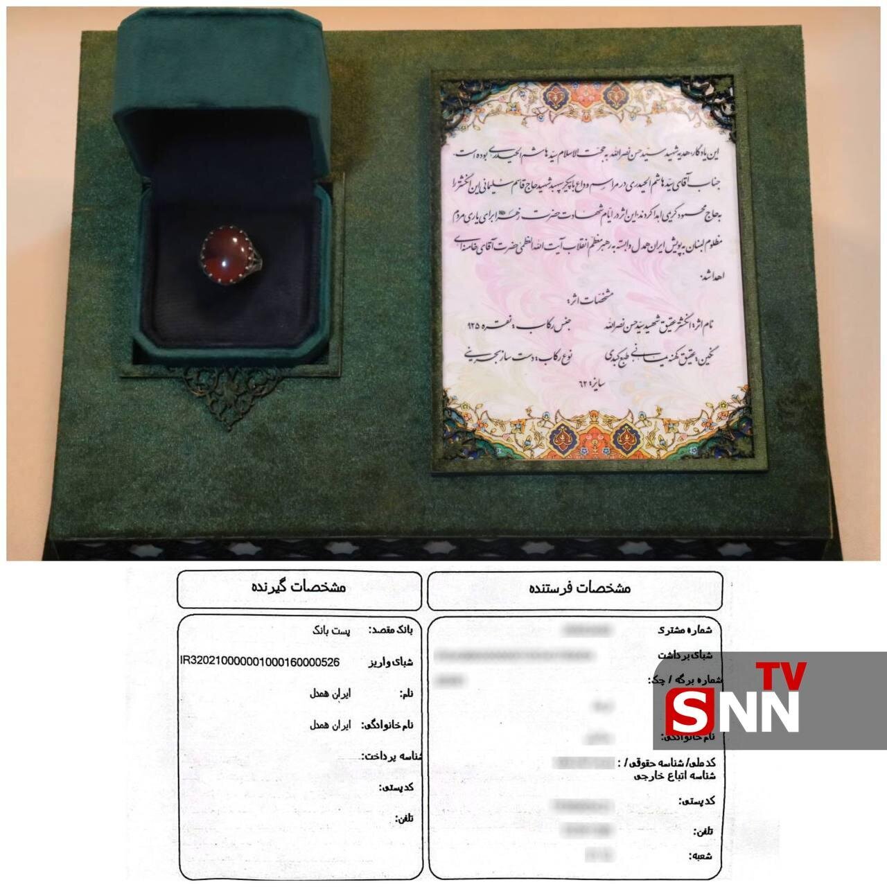 عکس/ انگشتر حسن نصرالله فروخته شد