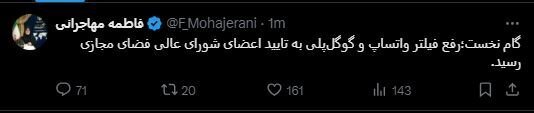 واکنش سخنگوی دولت به رفع فیلترینگ