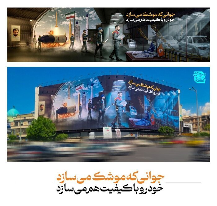 دیوارنگاره جدید میدان انقلاب رونمایی شد + عکس دیوارنگاره جدید میدان انقلاب رونمایی شد + عکس
