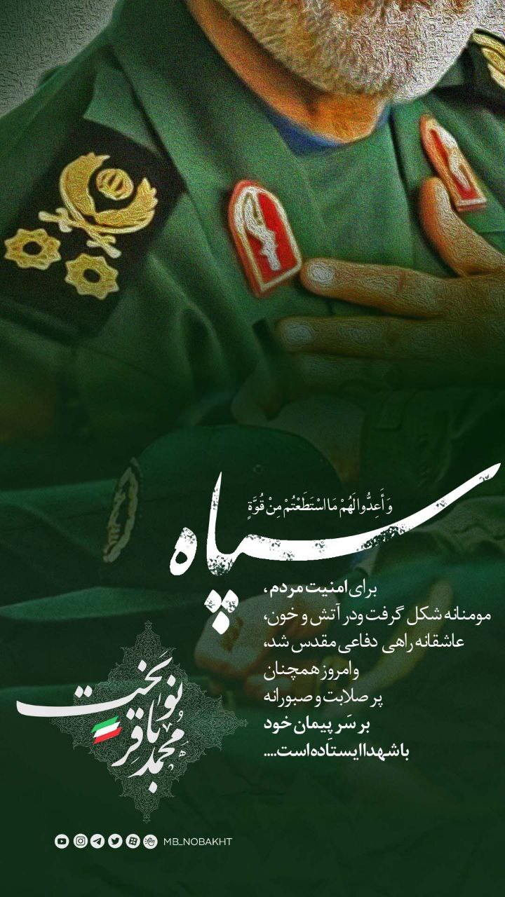 نوبخت سالروز تاسیس سپاه را تبریک گفت