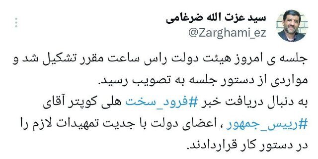توئیت ضرغامی درباره «فرود سخت» توئیت ضرغامی درباره «فرود سخت»