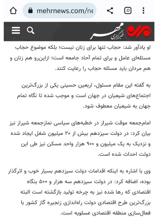 تمجید شگفت انگیز امام جمعه شیراز از دولت رئیسی: بیش از ۲۰ میلیون شغل ایجاد کرده/ حدود ۲ میلیون مسکن هم ساخته! + تکذیبیه