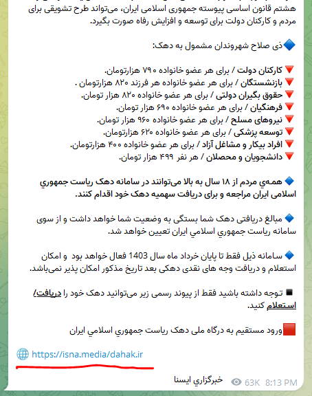 تکذیب خبر فعال شدن سامانه دهک ریاست جمهوری