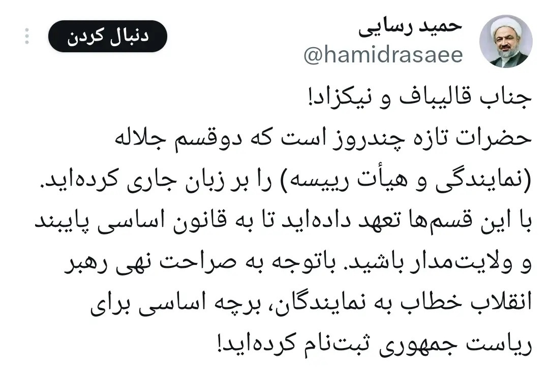 حمله تند رسایی به قالیباف و نیکزاد حمله تند رسایی به قالیباف و نیکزاد
