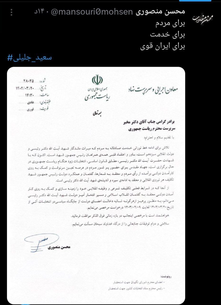 معاون دولت رئیسی، رییس ستاد انتخاباتی سعید جلیلی شد معاون دولت رئیسی، رییس ستاد انتخاباتی سعید جلیلی شد