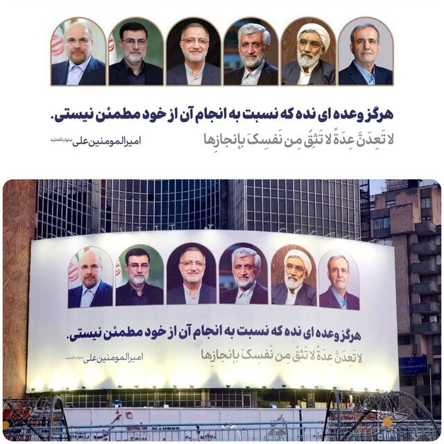 دیوارنگاره میدان ولیعصر انتخاباتی شد