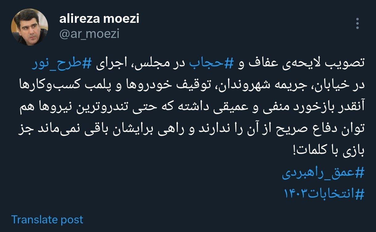 کنایه علیرضا معزی به جلیلی با هشتگ عمق راهبردی کنایه علیرضا معزی به جلیلی با هشتگ عمق راهبردی
