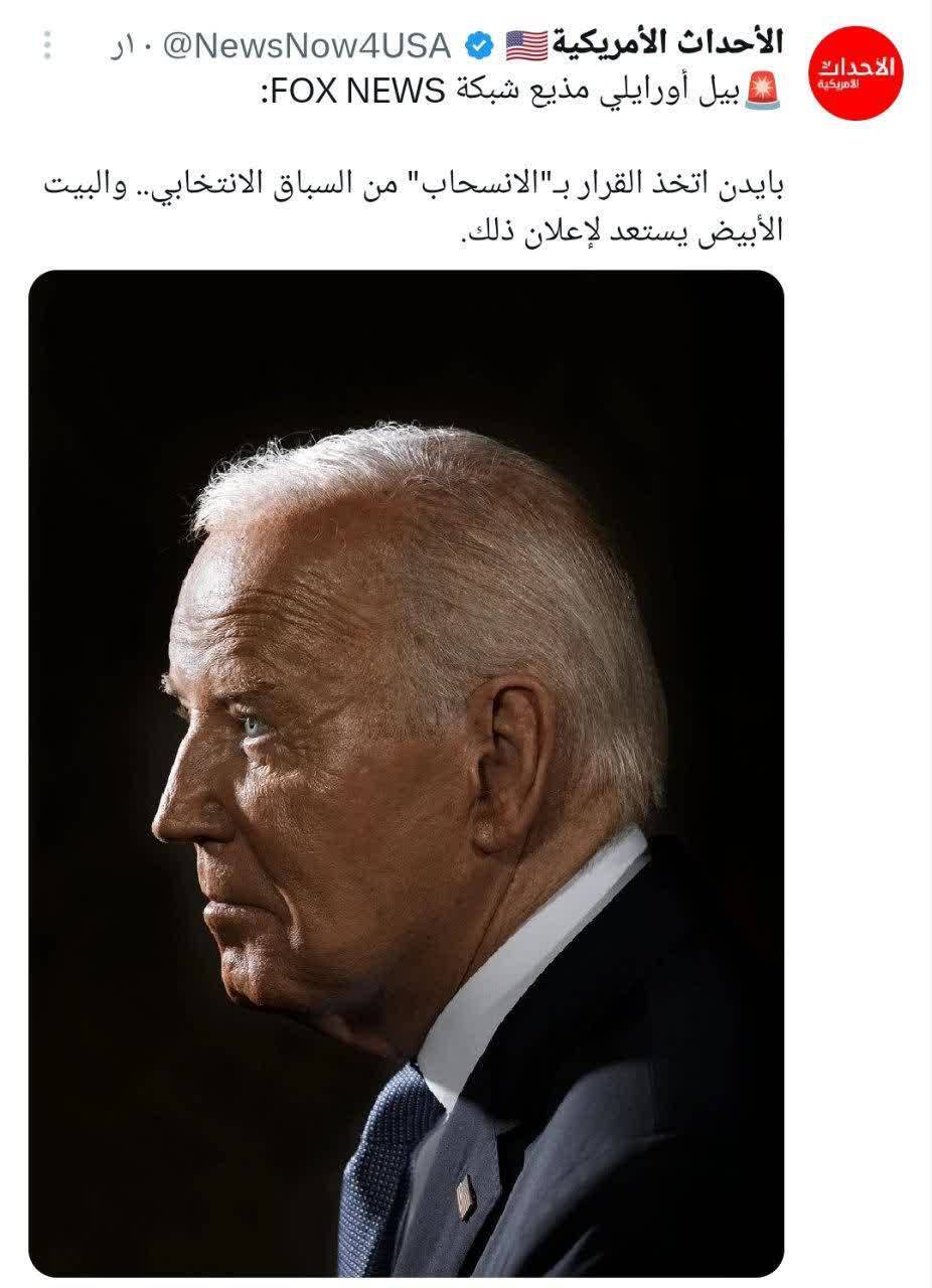 جو بایدن رفتنی شد