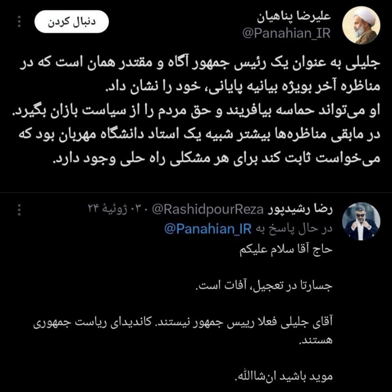 طعنه تند رضا رشیدپور به توئیت سخنران جنجالی