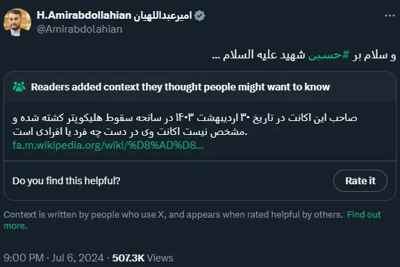 جنجال در توییتر؛ حسین امیرعبداللهیان زنده است؟ + عکس