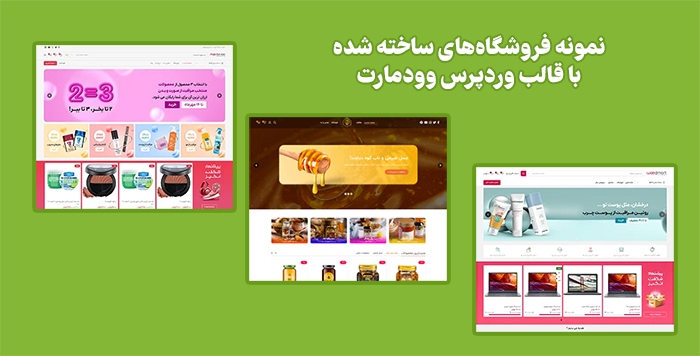 قالب woodmart