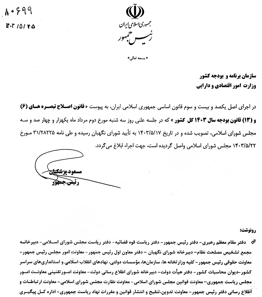 قانون سقف جدید معافیت مالیاتی ابلاغ شد