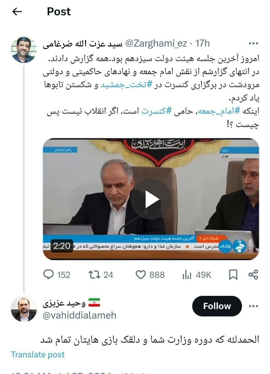 توهین تند مشاور سعید جلیلی به عزت الله ضرغامی توهین تند مشاور سعید جلیلی به عزت الله ضرغامی