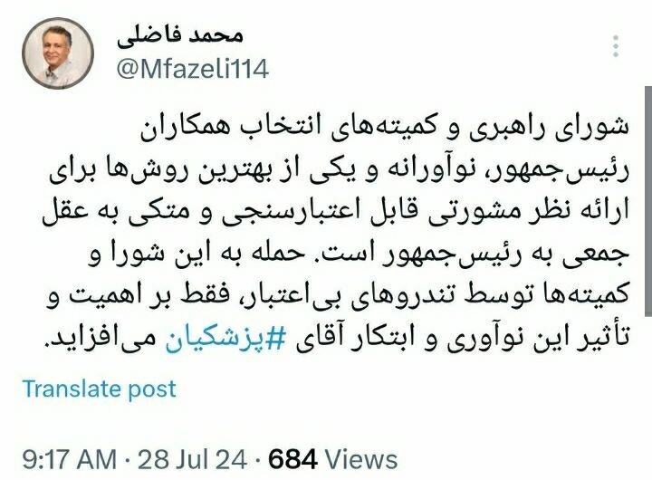کنایه محمد فاضلی به مخالفان شورای راهبری کنایه محمد فاضلی به مخالفان شورای راهبری