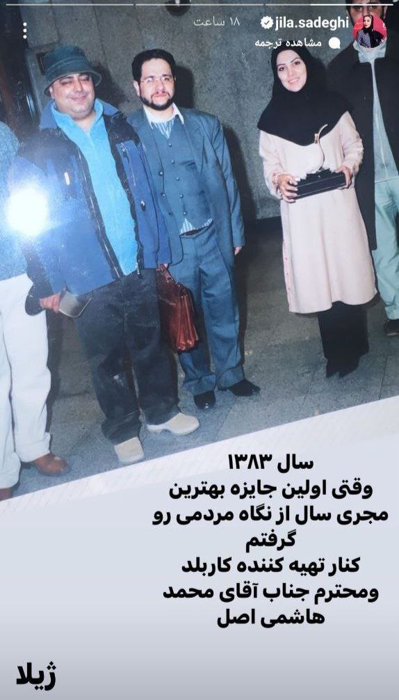 عکس/ ژیلا صادقی به همراه رضا شفیعی جم در صداوسیما دهه هشتاد
