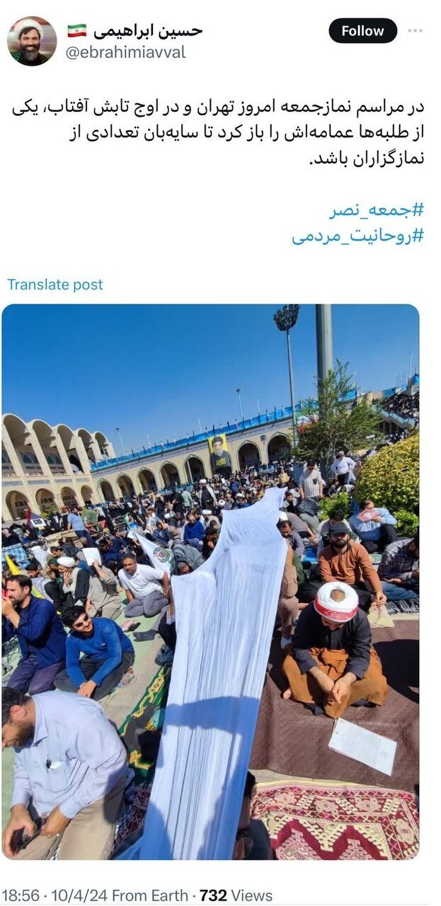 عکس/ عمامه یک طلبه در نماز جمعه دیروز