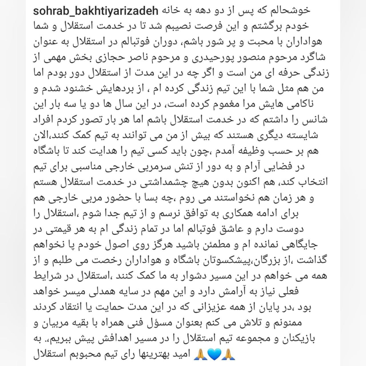 عکس/ پست سهراب بختیاری زاده برای هواداران استقلال