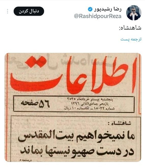عکس / توئیت معنادار رشیدپور درباره محمدرضا پهلوی