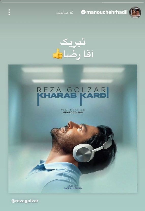 عکس/ استوری تبریک منوچهر هادی به رضا گلزار عکس/ استوری تبریک منوچهر هادی به رضا گلزار
