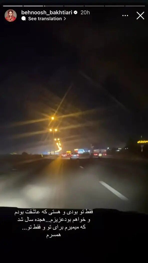 پیام بهنوش بختیاری برای همسرش به مناسبت سالگرد ازدواج پیام بهنوش بختیاری برای همسرش به مناسبت سالگرد ازدواج