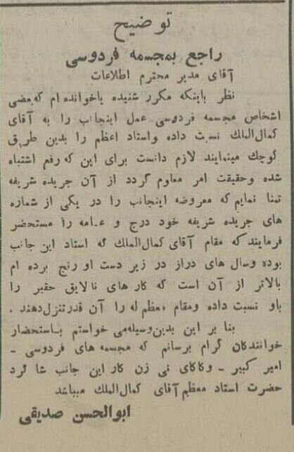 عکس/ کمال الملک نه؛ مجسمه فردوسی را چه کسی ساخته است؟