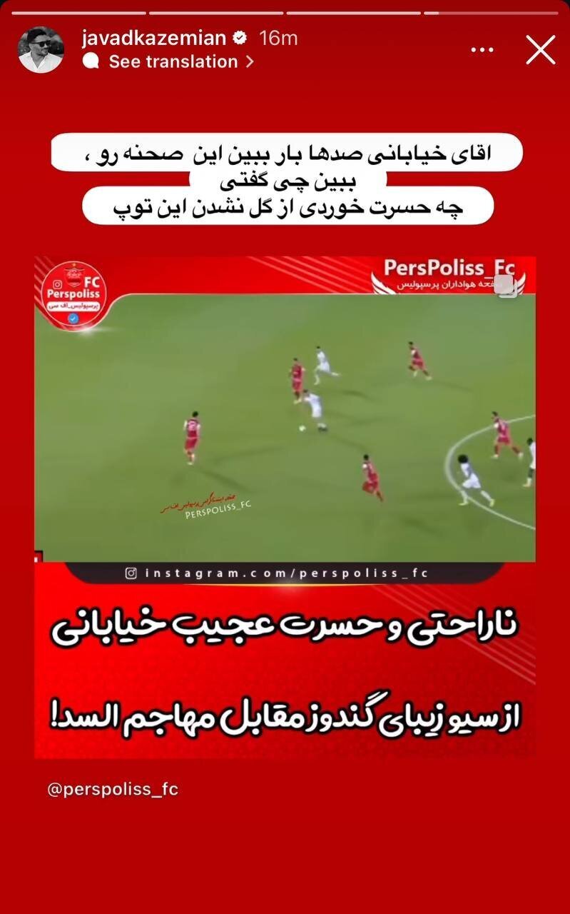 عکس/ ادعای جنجالی یک پرسپولیسی علیه جواد خیابانی