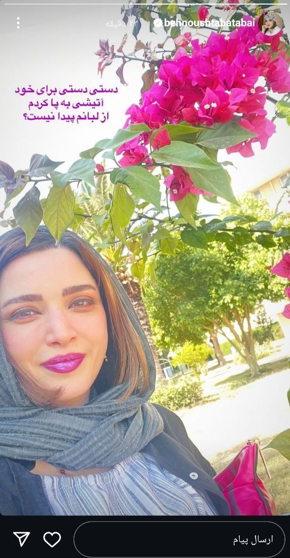 عکس/استوری بهنوش طباطبایی با یک متن معنادار عکس/استوری بهنوش طباطبایی با یک متن معنادار