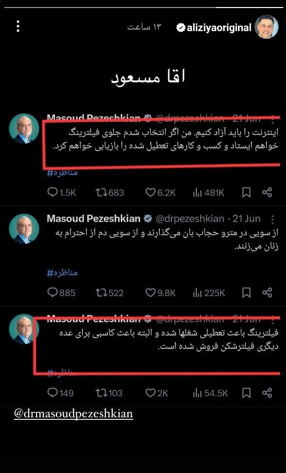 عکس/ یادآوری معنادار علی ضیا به مسعود پزشکیان